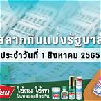 ตรวจเลข1/8/65