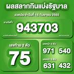 ตรวจเลข16/4/65